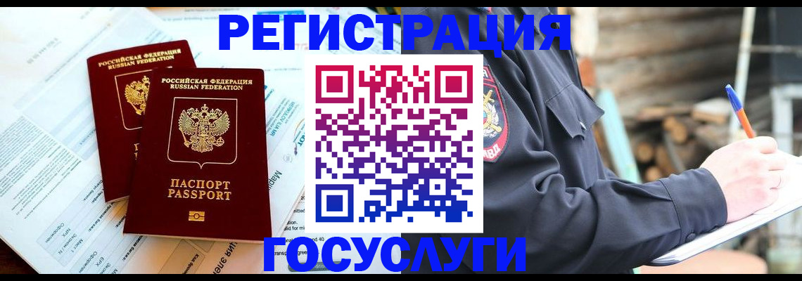 временная регистрация купить в Губкине