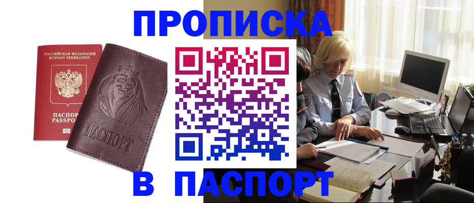 прописка в квартире в Губкине